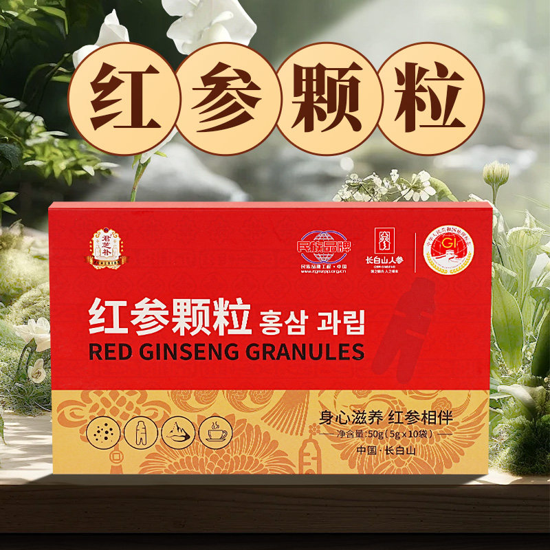 君芝補红参颗粒独立包装便携即食滋补养生5g*10条/盒