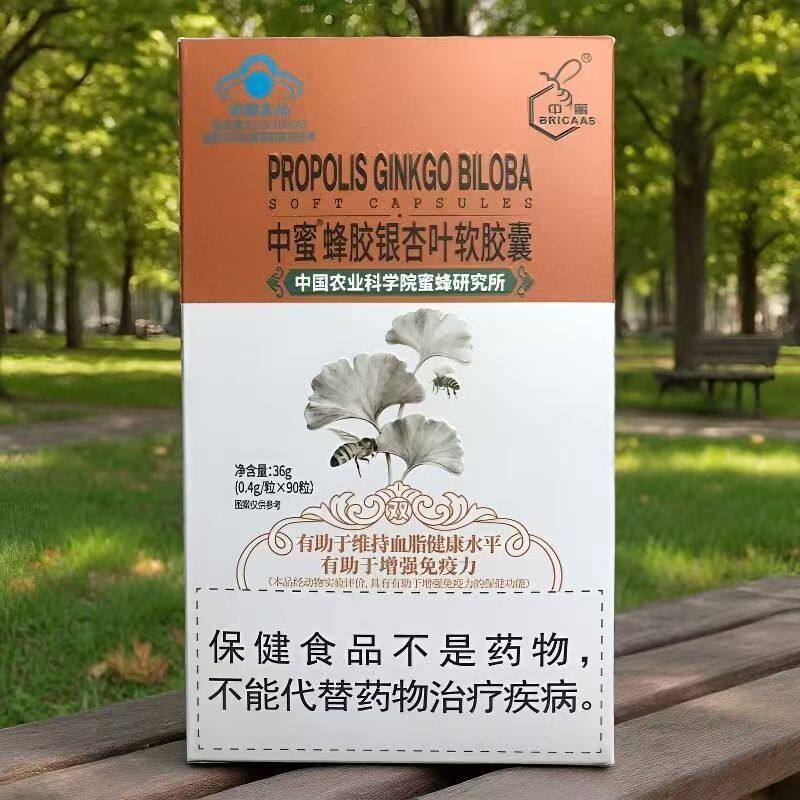 中蜜®蜂胶银杏叶软胶囊有助强免疫力90粒正品