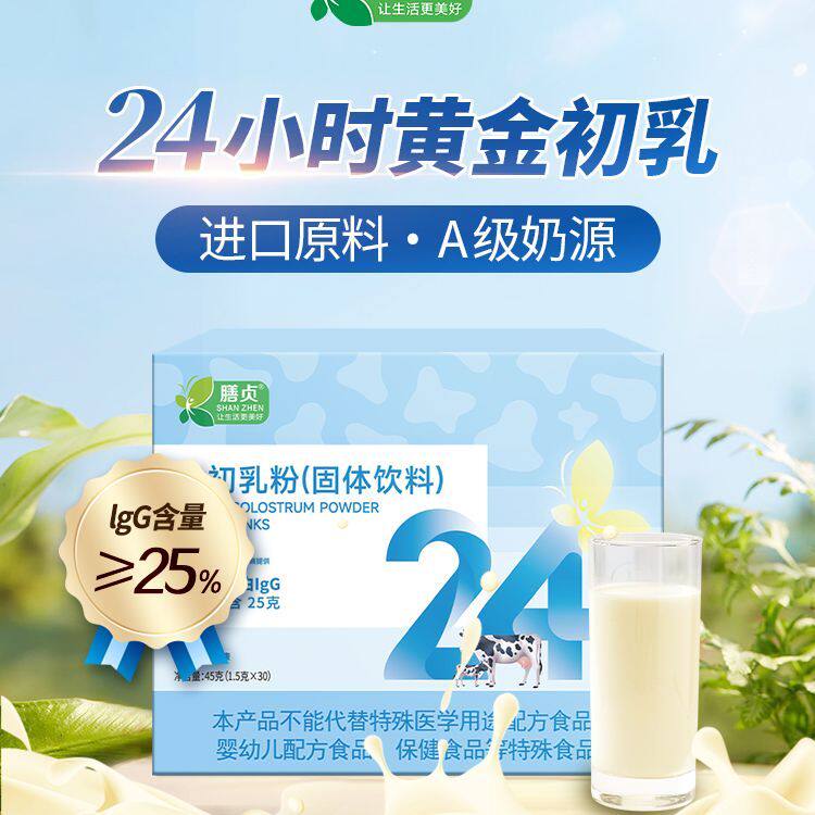 膳贞善尔牛初乳粉固体饮料30袋/盒免疫球蛋白牛初乳正品保证