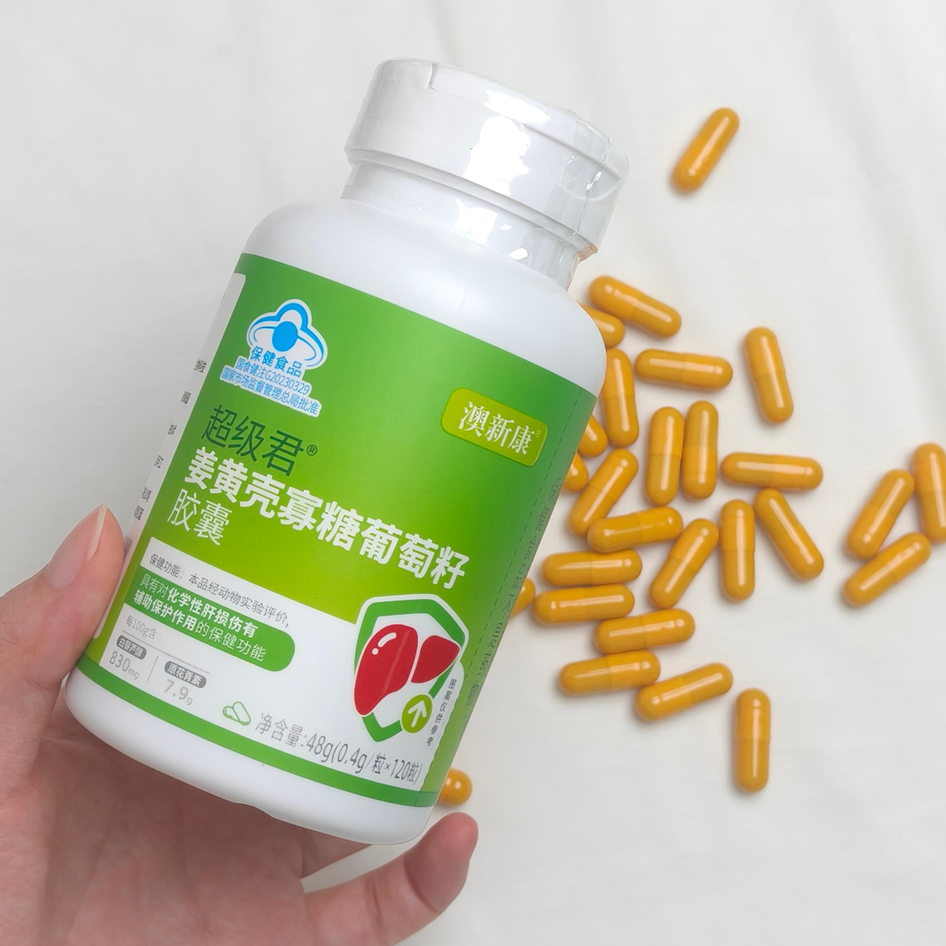 澳新康姜黄壳寡糖葡萄籽胶囊48g(0.4g*120粒)/瓶