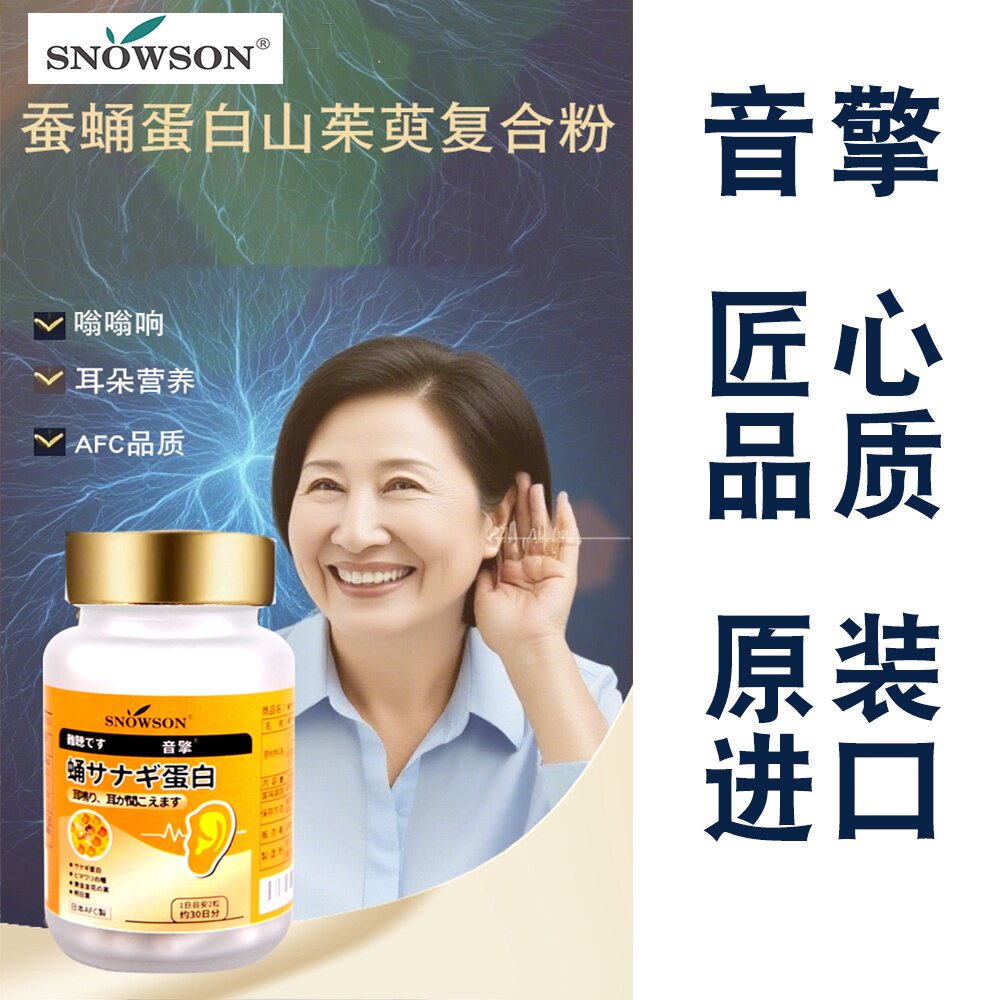 斯诺森音擎蚕蛹蛋白山茱萸复合粉 耳朵营养 日本原装进口
