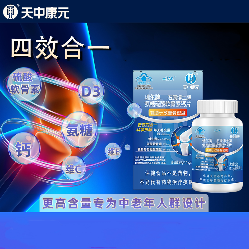 瑞尔牌维D钙氨糖硫酸软骨素片60片/盒中老年关节膝关节