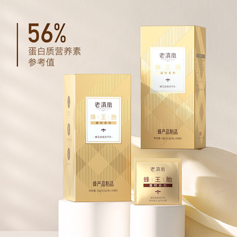 【三盒装】老滇凰凝时蜂王胎冻干片冻干粉天然蜂王浆云南高山蜂场