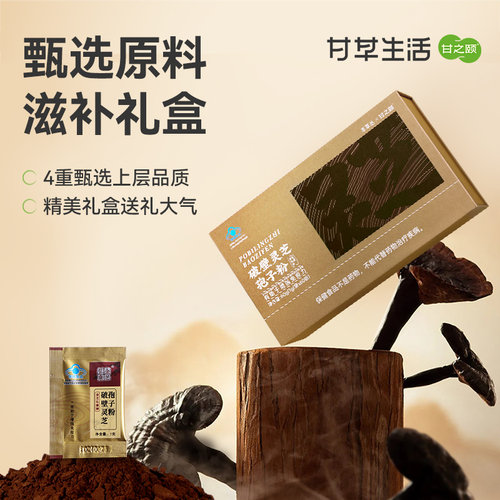 甘之颐 破壁灵芝孢子粉 60g（1g/袋*60袋）/盒送礼送父母