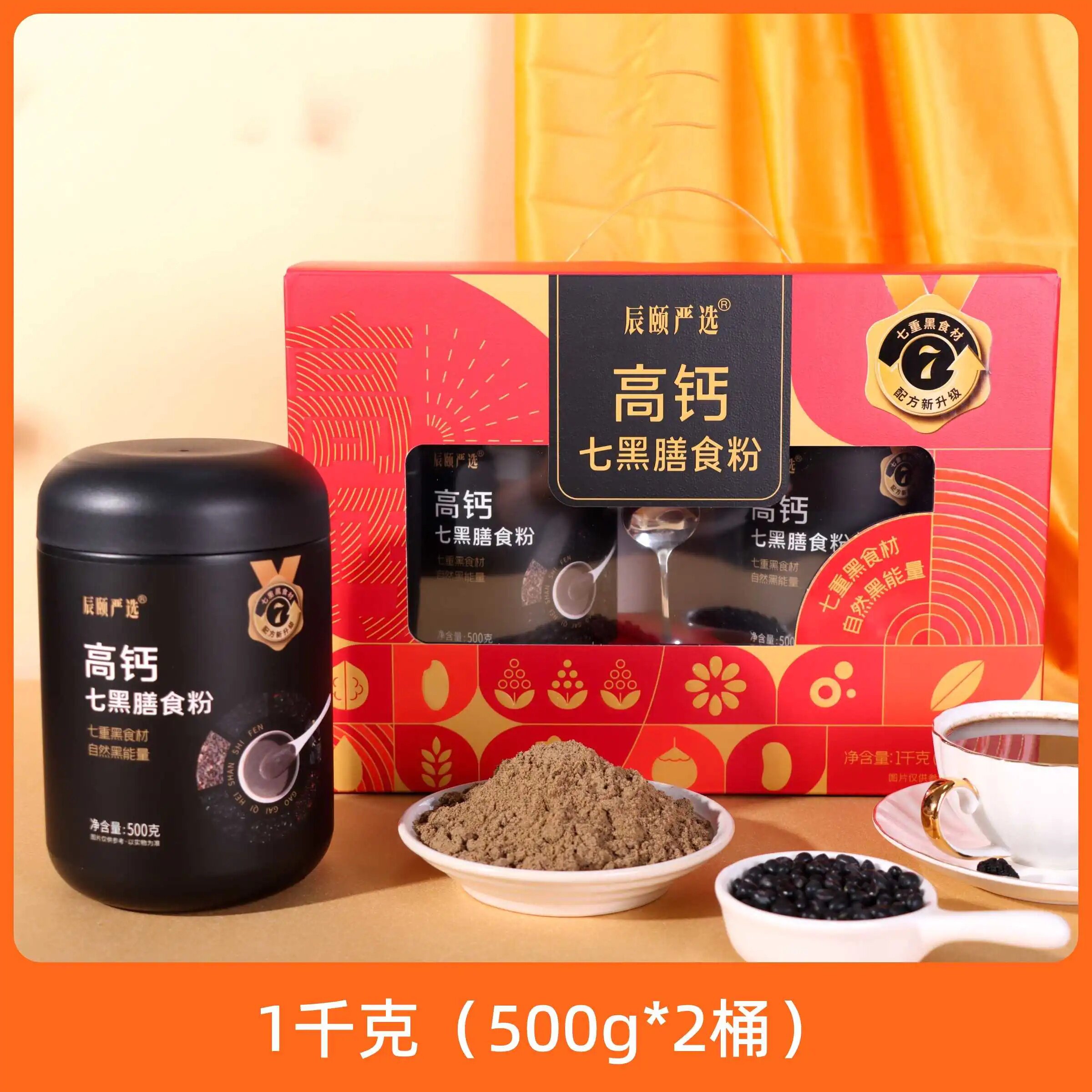 辰颐物语高钙七黑膳食粉礼盒装即食营养冲饮五谷杂粮代餐早餐罐装