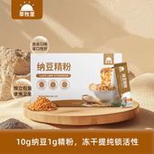 盒 30袋 草牧里冻干纳豆精粉 优选小粒黄豆纳豆激酶提取物15g