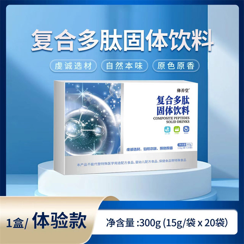 复合多肽胶原蛋白肽营养冲调