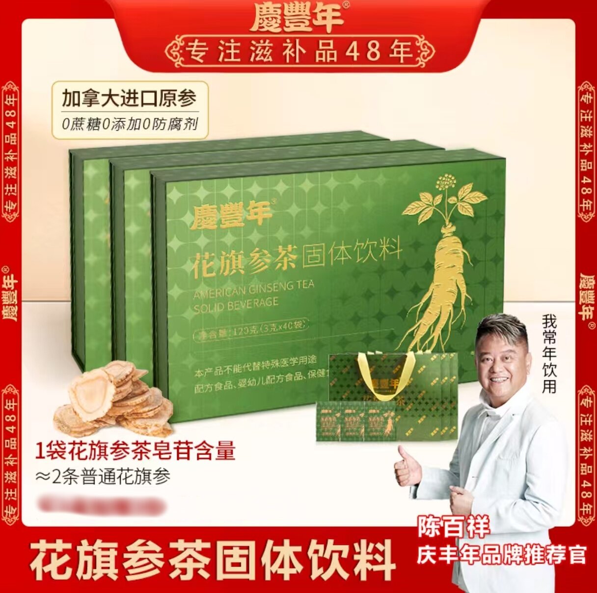 【2盒装】花旗参茶西洋参萃取持续好状态