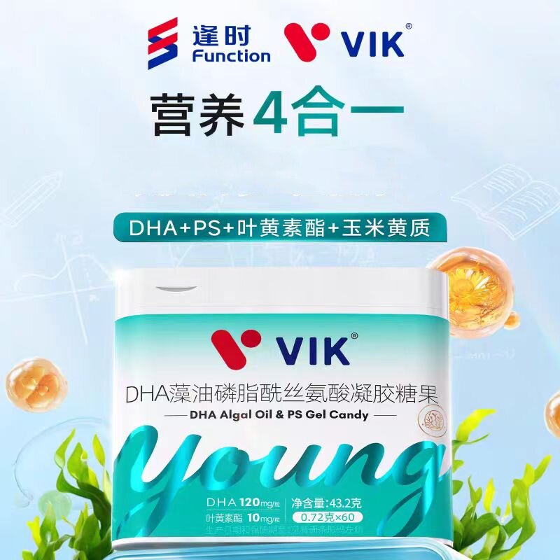 逢时VIK DHA藻油磷脂酰丝氨酸凝胶糖果60粒添加叶黄素酯玉米黄质