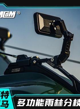 适用于烈马Mcom树枝分离线改装盲区沙板镜机盖拉把手雨林分枝器