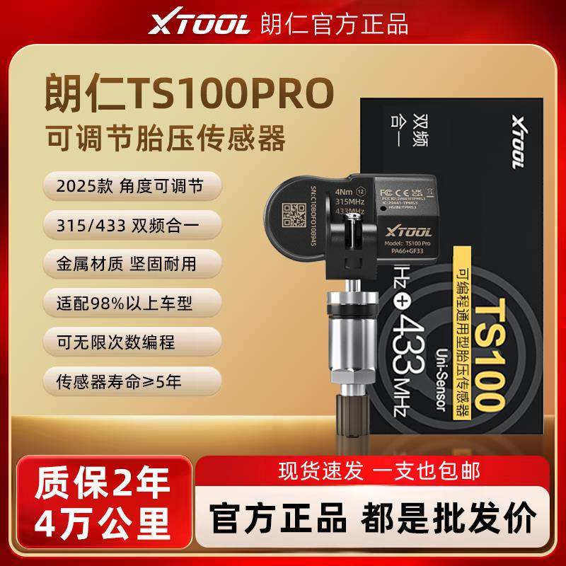 朗仁TS100胎压感测器通用型汽车胎压感测器双频二合一可程式设计