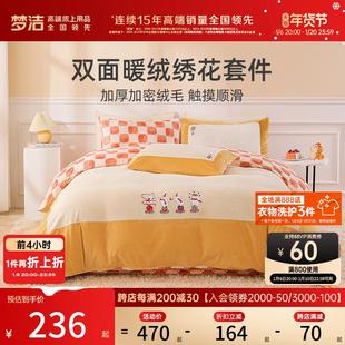 加厚床单被套保暖床上用品 梦洁家纺牛奶绒三四件套珊瑚绒秋冬季