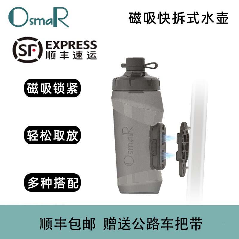 OsmaR公路山地自行车磁吸水壶小布折叠车快拆骑行大容量水壶套装