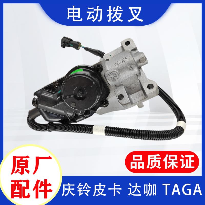 五十铃庆铃皮卡 达咖 前桥四驱电动拨叉 前驱四驱转换器 电机原厂