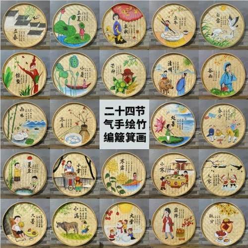 新24节气传统文化幼儿园学校装饰乡村田园墙面挂件手绘竹编簸箕画