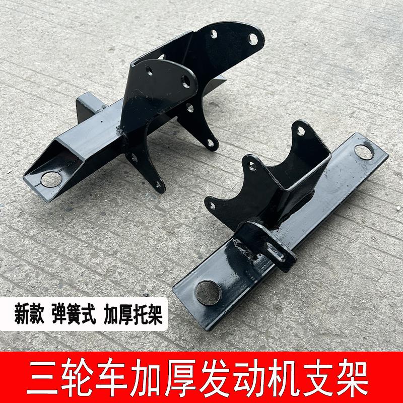 三轮摩托车架150-300发动机吊机架发动机固定支架软连接固定支架