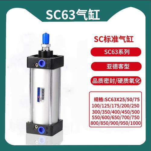 AKS艾克斯SC63气缸 亚德客型大推力加长行程气缸定制可调行程气缸
