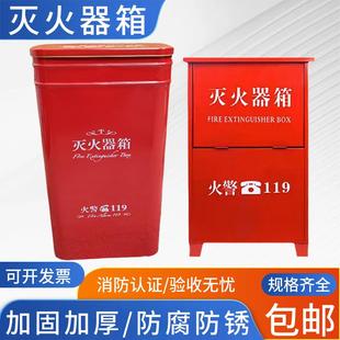 家用4公斤灭火器专用箱子5kg干粉8kg消防器材箱 加厚灭火器箱2只装