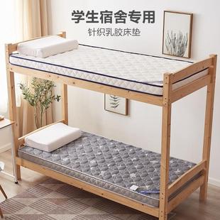 乳胶床垫学生宿舍单人专用软垫90x190cm寝室上下铺0.9m家用1米2硬