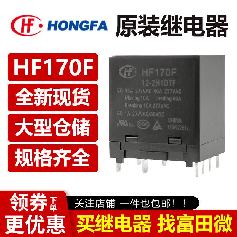 宏发继电器HF170F/6/12/24-2HTF/2H1DTF 6脚40A大功率太阳能光伏V