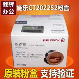 富士施乐M105b P105b P158b M158b M158f墨粉筒粉盒 M218fw 原装
