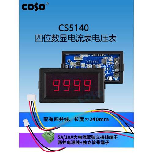 cS5140真有效值交流电流表高精度智能数显电压表直流高速测量表头