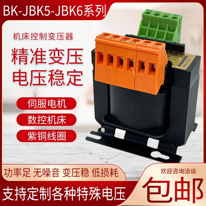 BK机床控制变压器伺服驱动变压器380V变220V36V24V单相隔离变压器