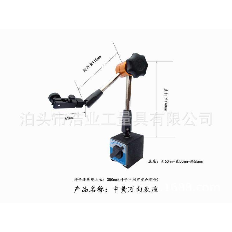 万向表座WCZ-6B中黄大万向表座60x55x50长350杠杆表磁力表座微调