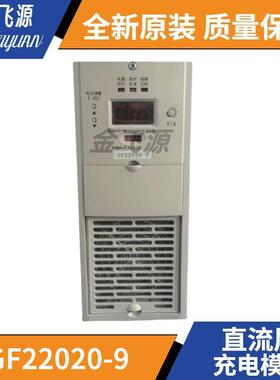 英可瑞直流屏充电模块GF22020-9电源充电模块高频开关整流器原装