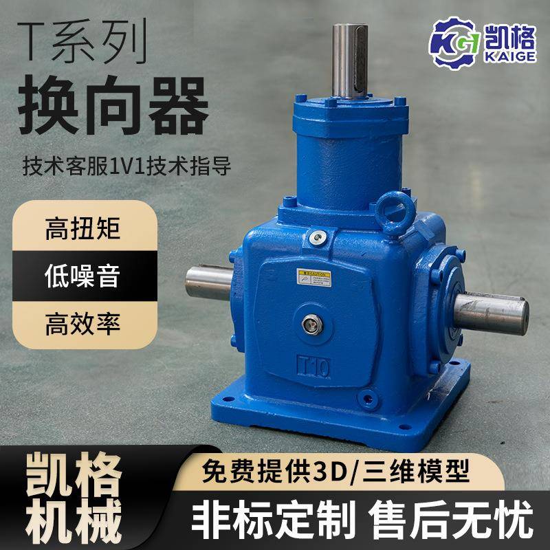 精密直角换向器步进伺服转向器凯格T2T4T6型精密90度转角器