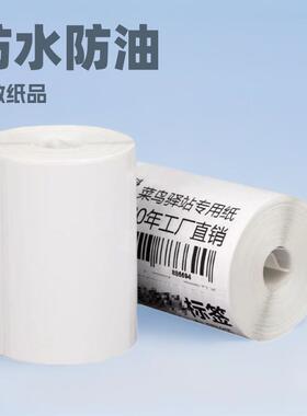 E邮宝热敏纸商超纸快递驿站面单纸60*40100*150三防标签耐高温
