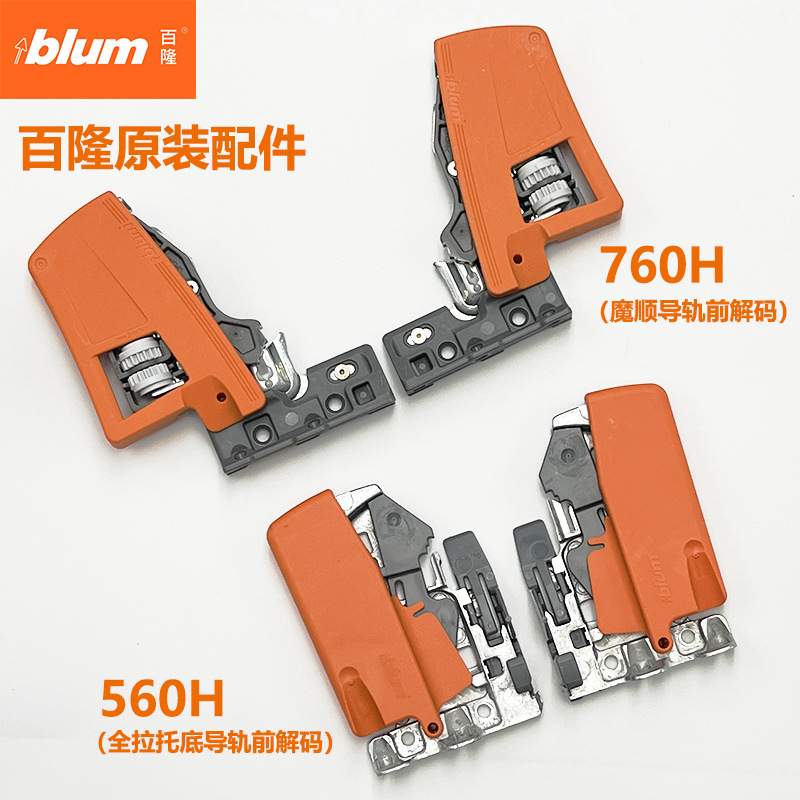 百隆导轨轨道卡子解码器前接码魔顺接码器卡码左右全拉反弹托底