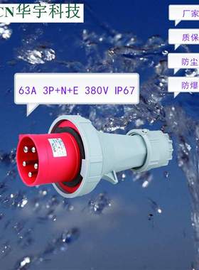 厂家供应63A5P400V大电流IP67防尘防水工业插头一件代发HY-0351