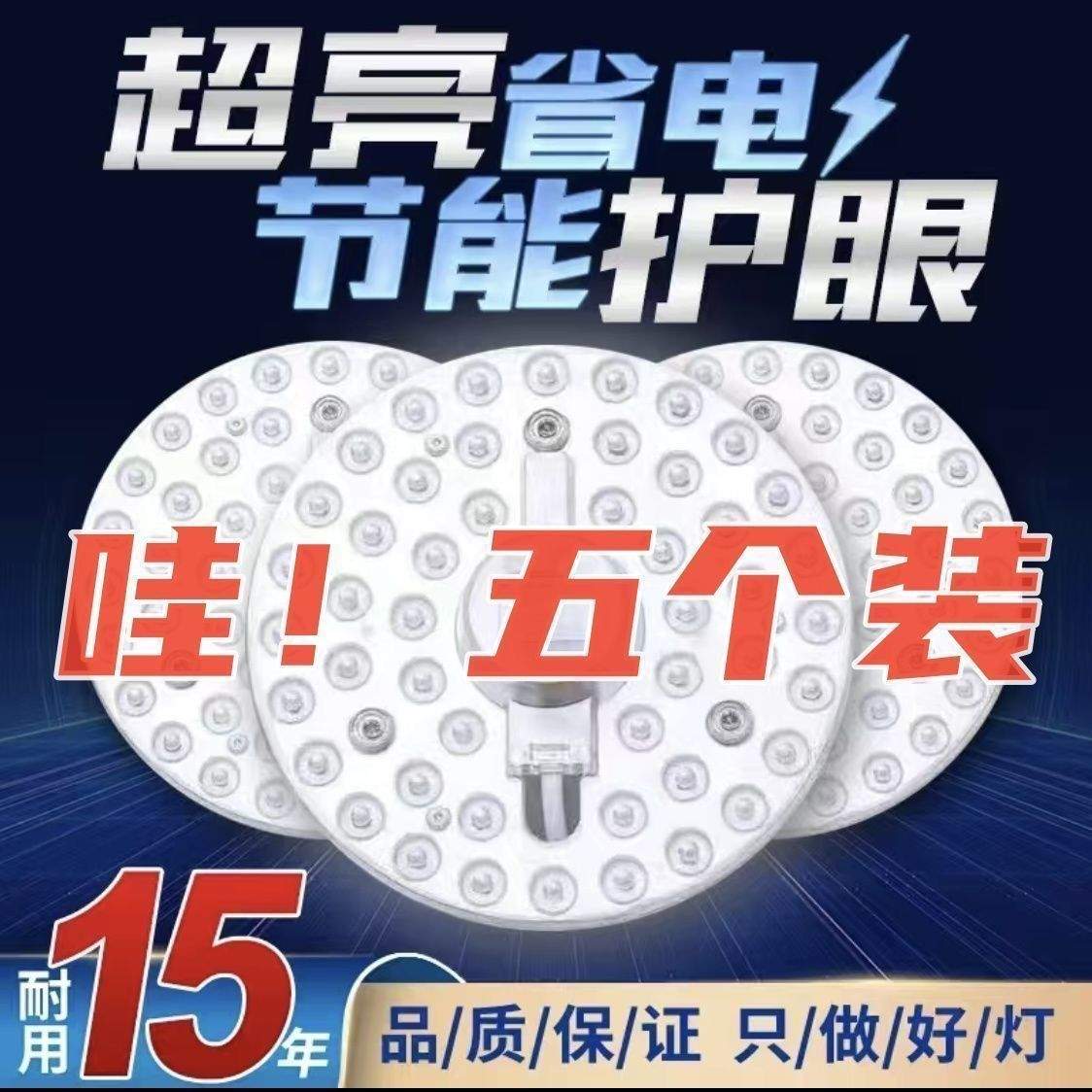 led吸顶灯灯芯改造改装替换灯板灯片灯盘灯管led光源模组圆形卧室
