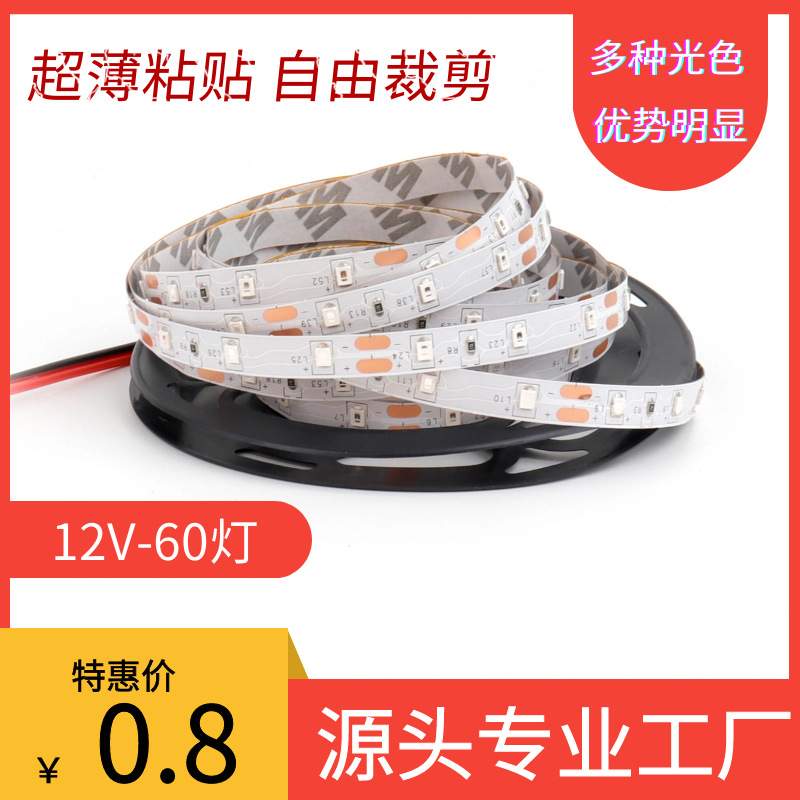 灯带12v低压高亮2835贴片灯条5米1卷8MM-60灯-裸板LED柔性灯带批