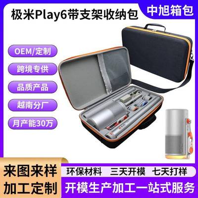 适用极米Play6专用电池支架EVA收纳包全家桶套装旅行XGIMIMoGo4