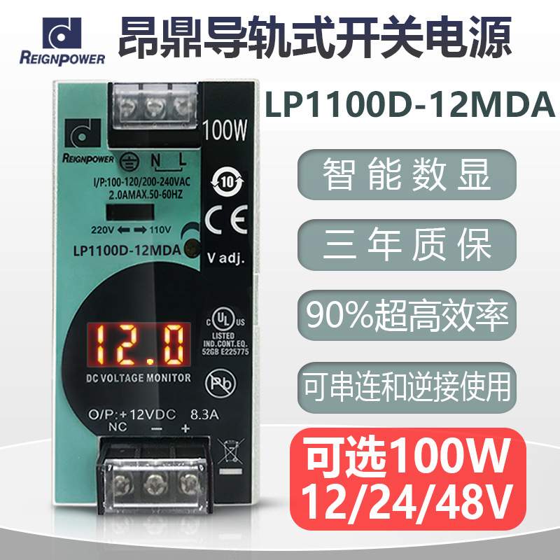 昂鼎 100W 12V24V导轨开关电源数显直流工业开关电源导轨式电源