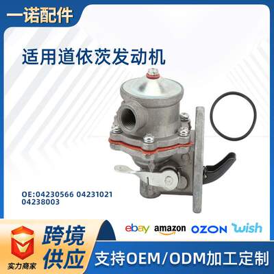 适用道依茨燃油泵柴油发动机输油泵 04230566 04231021 04238003