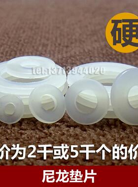 尼龙垫片白色绝缘塑胶螺丝垫圈塑料黑色平垫M2M3M4M5M6M8M10M12