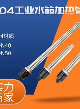380V220V工业加热管DN40/DN50电热管空气能水箱加热棒锅炉电锅炉