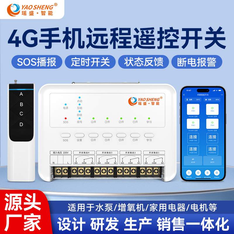 云智能4G遥控开关远程控制开关断电告警状态检测定时开关配电柜