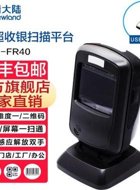 新大陆（Newland）NLS-FR40二维码扫码枪条码扫描平台扫码器