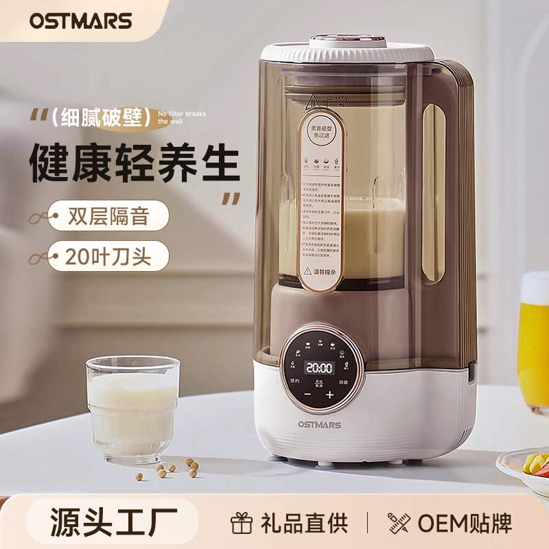 德国Ostmars破壁机3-4人家用免滤豆浆机大容量多功能全自动料理机