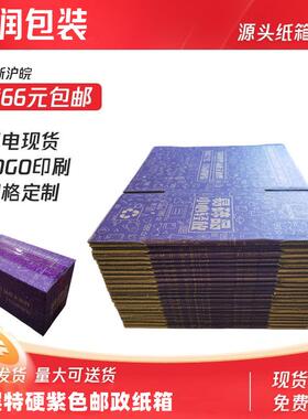 全国发货彩色特硬五层紫色快递电商邮政纸箱厂家直销打包纸箱纸盒