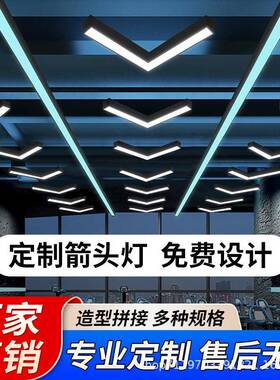 ledv形箭头造型灯创意异形台球厅KTV走廊过道健身房网吧工业吊灯