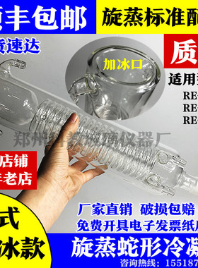 加冰冷凝器旋转蒸发器RE-52ARE-52CSRE-52C配件