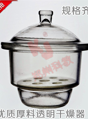 白色干燥器21cm 210mm 透明干燥器 附瓷板