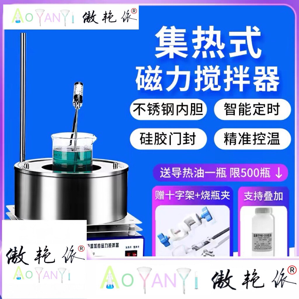 集热式磁力搅拌器实验室水浴锅恒温加热油浴锅电动分散搅拌机