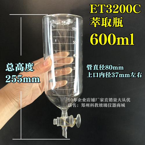 玻璃涡轮口ET3200C1000ml600ml液一液射流萃取器配件瓶刻度漏斗