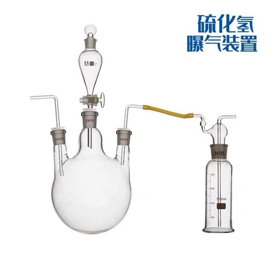 硫化氢曝气装置 海水 硫化物的测定 亚甲基蓝分光光度法 硫化氢